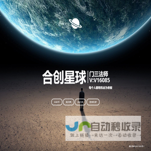 合创星球，每个人都是老板-www.127vip.com